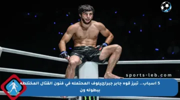 5 أسباب.. تبرز قوة جابر جبرائيلوف المحتملة في فنون القتال المختلطة ببطولة ون